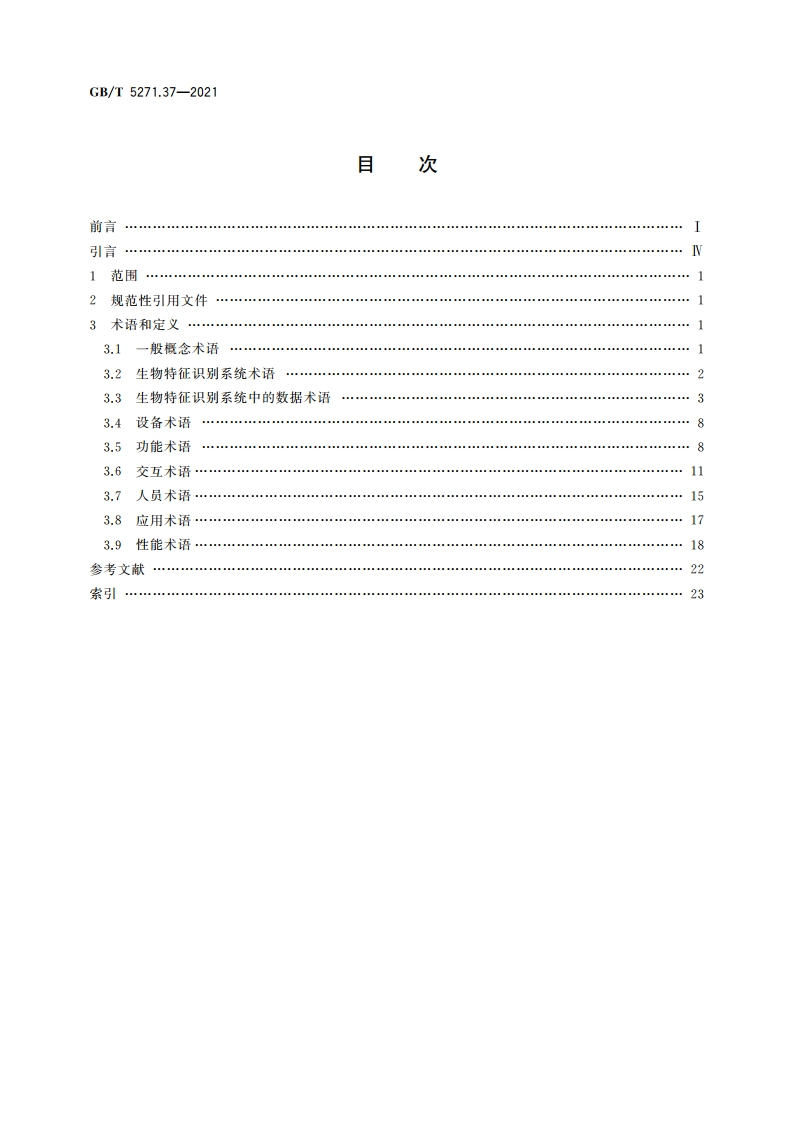 信息技术 词汇 第37部分：生物特征识别 GBT 5271.37-2021.pdf_第2页