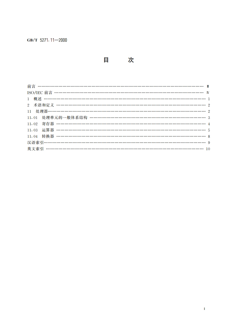 信息技术 词汇 第11部分：处理器 GBT 5271.11-2000.pdf_第2页