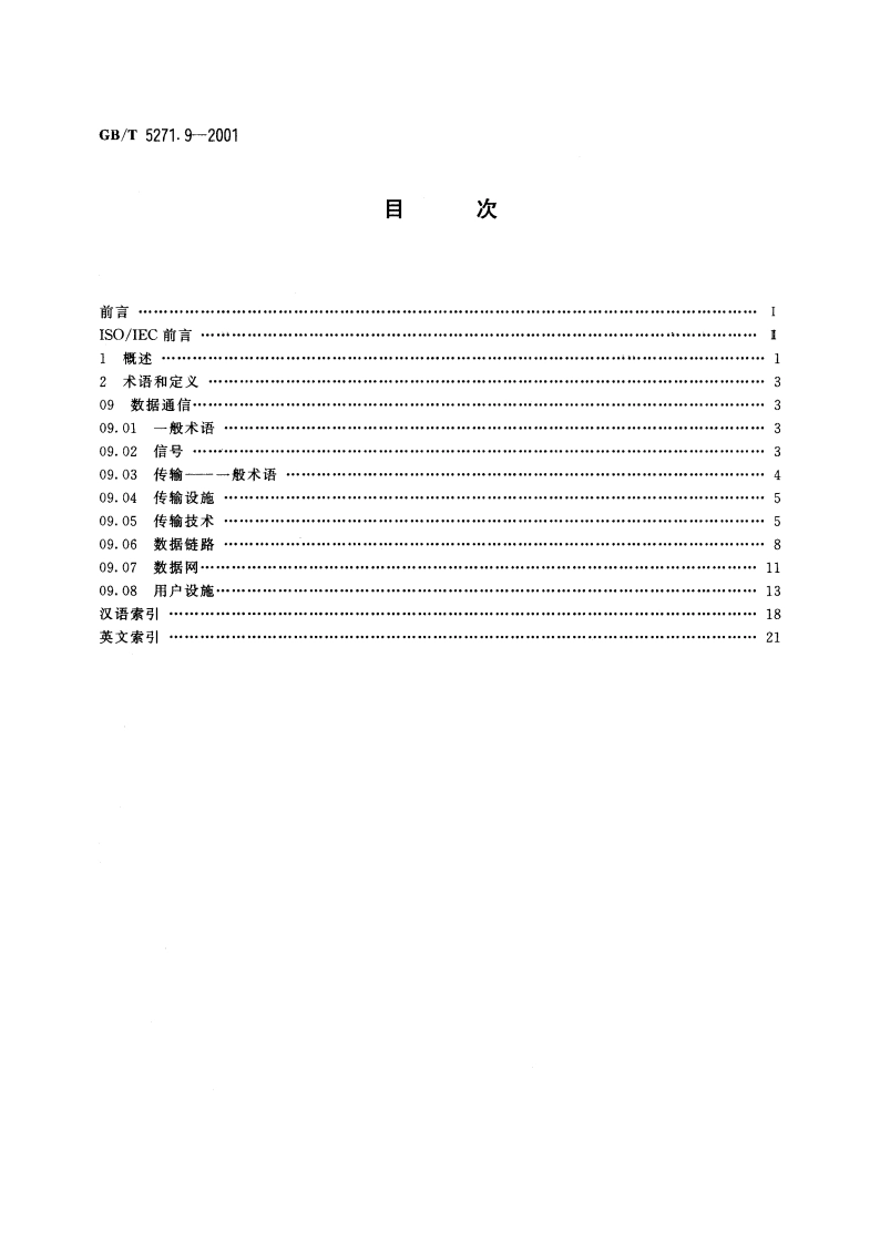 信息技术 词汇 第9部分：数据通信 GBT 5271.9-2001.pdf_第2页