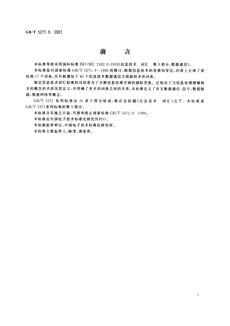 信息技术 词汇 第9部分：数据通信 GBT 5271.9-2001.pdf_第3页