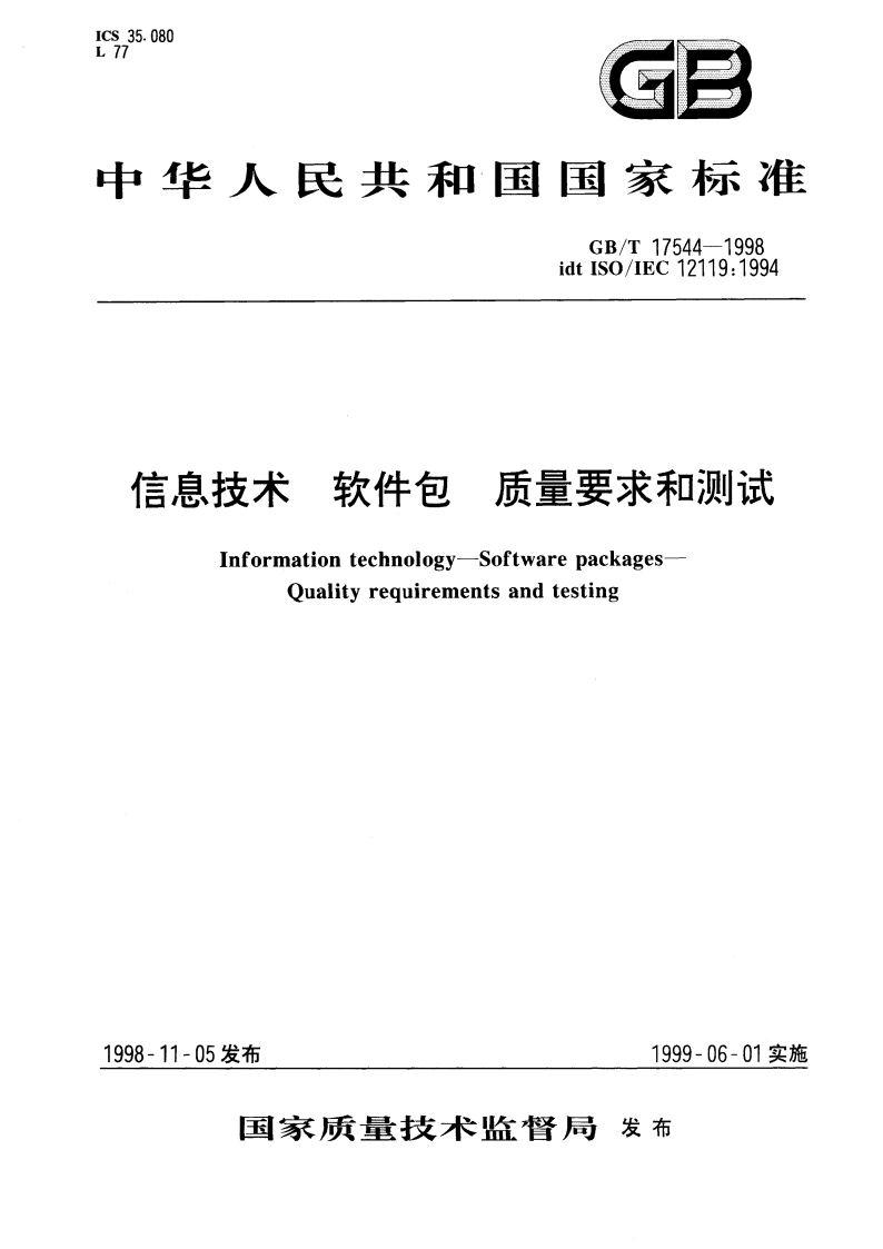 信息技术 软件包 质量要求和测试 GBT 17544-1998.pdf_第1页