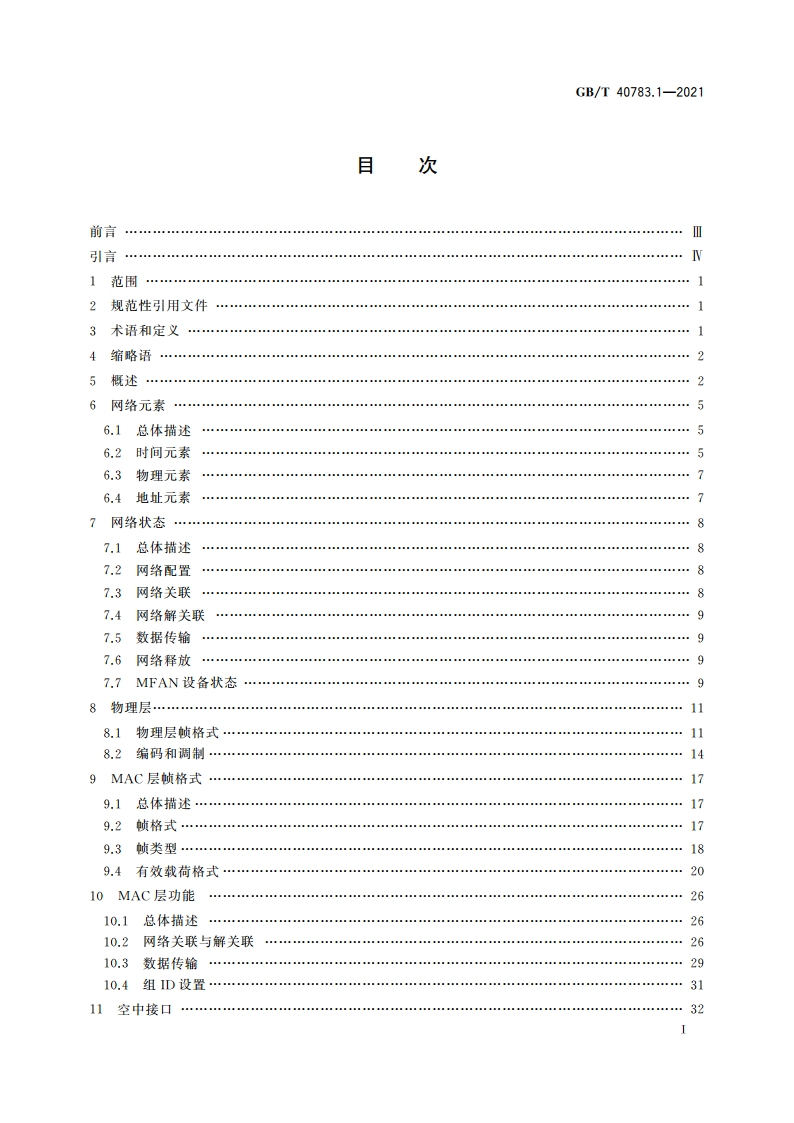 信息技术 系统间远程通信和信息交换 磁域网 第1部分：空中接口 GBT 40783.1-2021.pdf_第2页