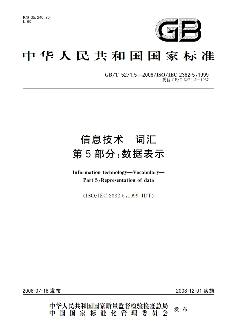 信息技术 词汇 第5部分：数据表示 GBT 5271.5-2008.pdf_第1页