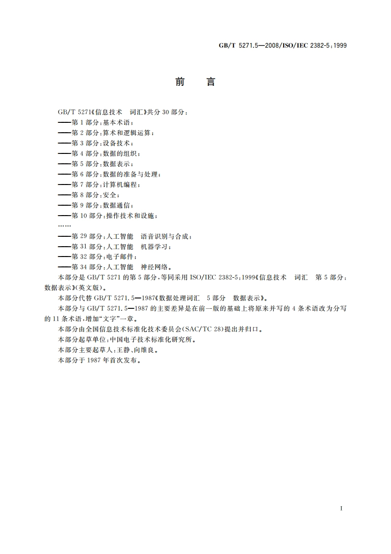 信息技术 词汇 第5部分：数据表示 GBT 5271.5-2008.pdf_第3页