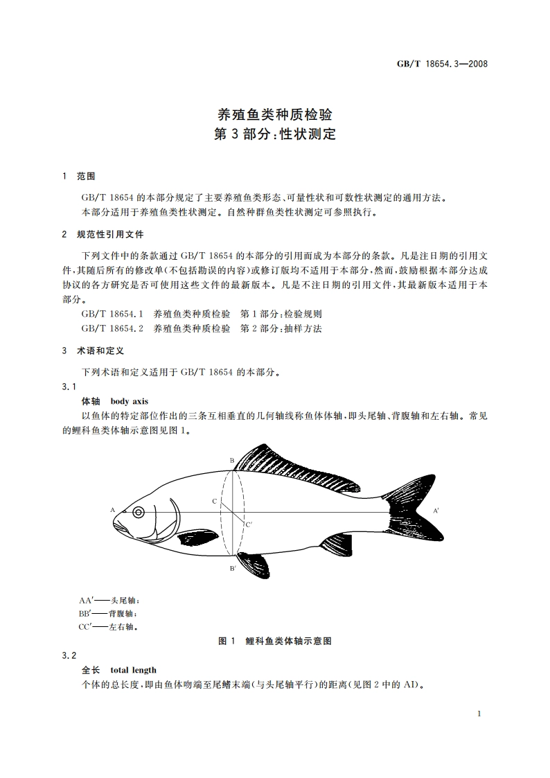 养殖鱼类种质检验 第3部分：性状测定 GBT 18654.3-2008.pdf_第3页