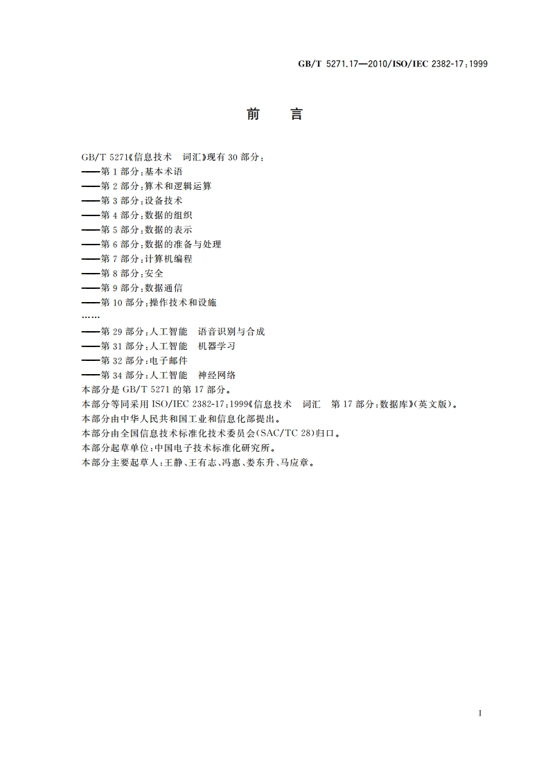 信息技术 词汇 第17部分：数据库 GBT 5271.17-2010.pdf_第3页