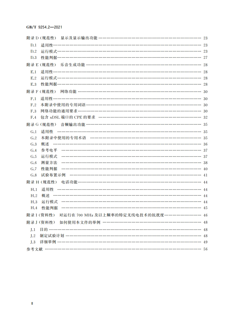 信息技术设备、多媒体设备和接收机 电磁兼容 第2部分：抗扰度要求 GBT 9254.2-2021.pdf_第3页