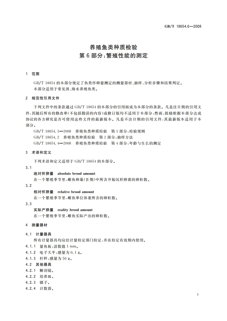 养殖鱼类种质检验 第6部分：繁殖性能的测定 GBT 18654.6-2008.pdf_第3页