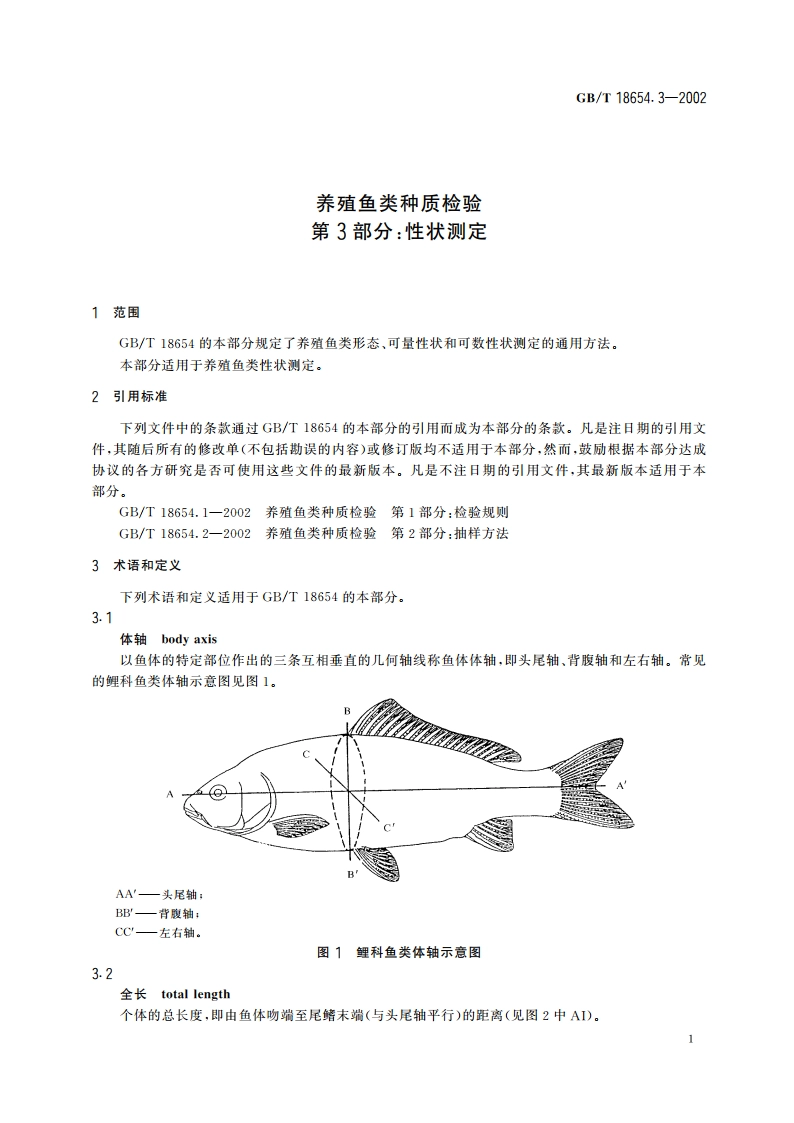 养殖鱼类种质检验 第3部分：性状测定 GBT 18654.3-2002.pdf_第3页
