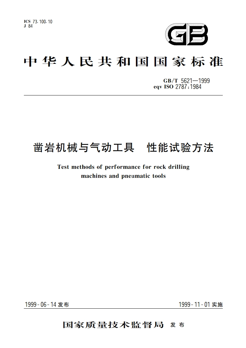 凿岩机械与气动工具 性能试验方法 GBT 5621-1999.pdf_第1页