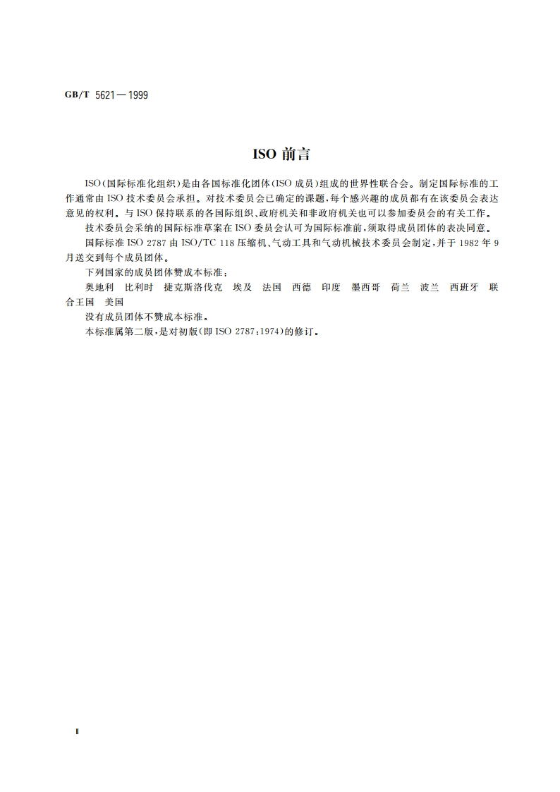 凿岩机械与气动工具 性能试验方法 GBT 5621-1999.pdf_第3页