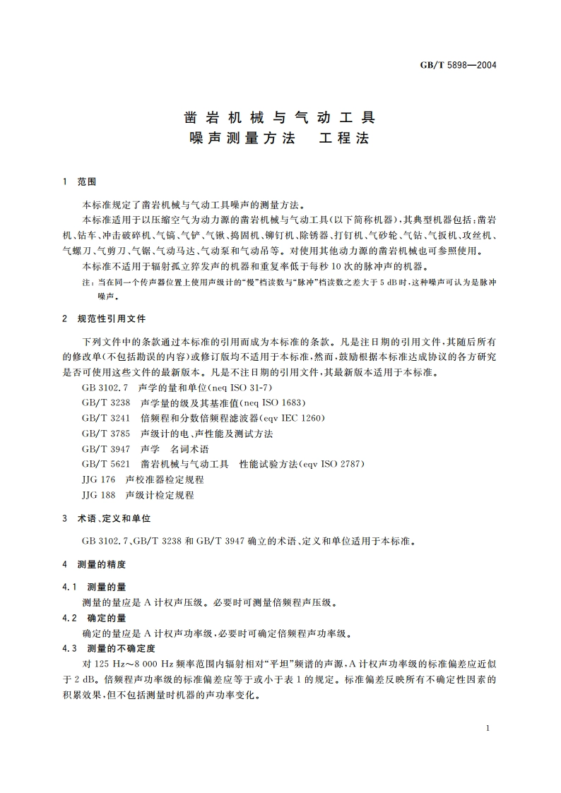 凿岩机械与气动工具 噪声测量方法 工程法 GBT 5898-2004.pdf_第3页