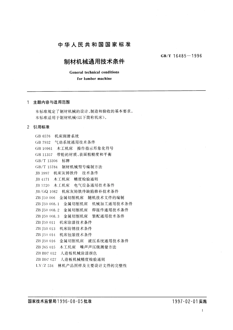 制材机械通用技术条件 GBT 16485-1996.pdf_第3页