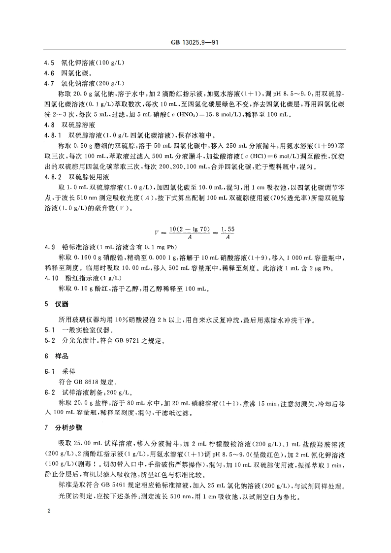 制盐工业通用试验方法 铅离子的测定(光度法) GBT 13025.9-1991.pdf_第3页
