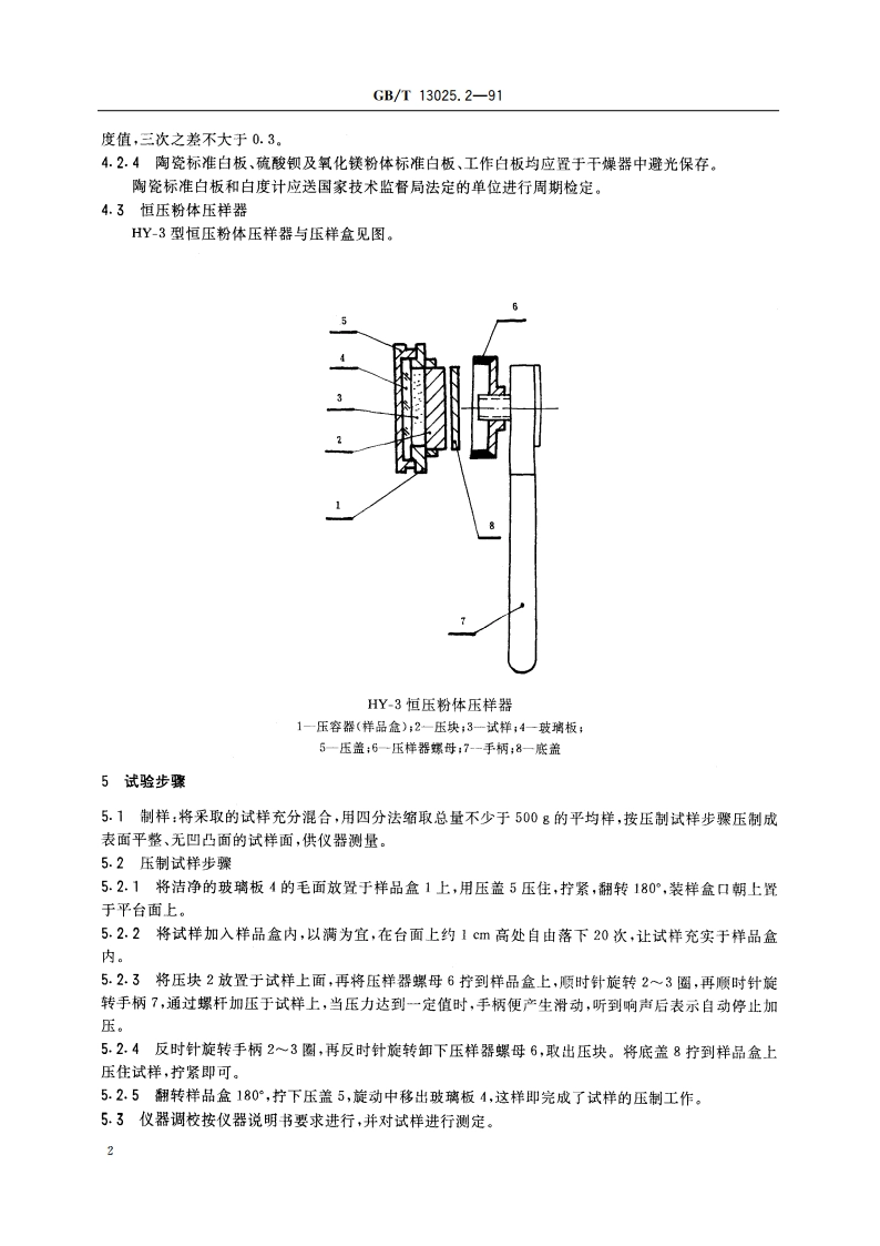 制盐工业通用试验方法 白度的测定 GBT 13025.2-1991.pdf_第3页
