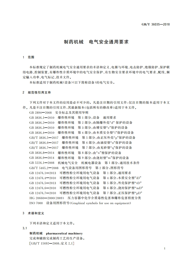 制药机械 电气安全通用要求 GBT 36035-2018.pdf_第3页