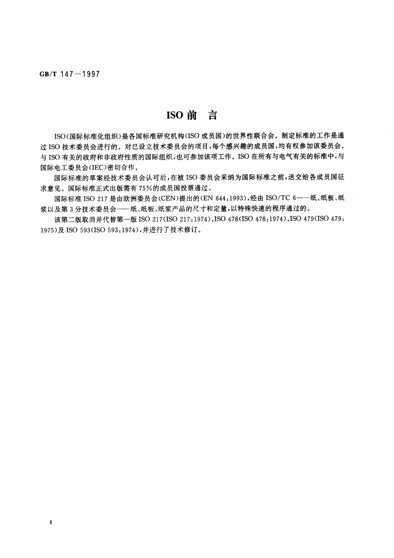 印刷、书写和绘图用原纸尺寸 GBT 147-1997.pdf_第3页