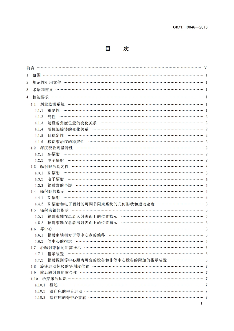 医用电子加速器 验收试验和周期检验规程 GBT 19046-2013.pdf_第2页