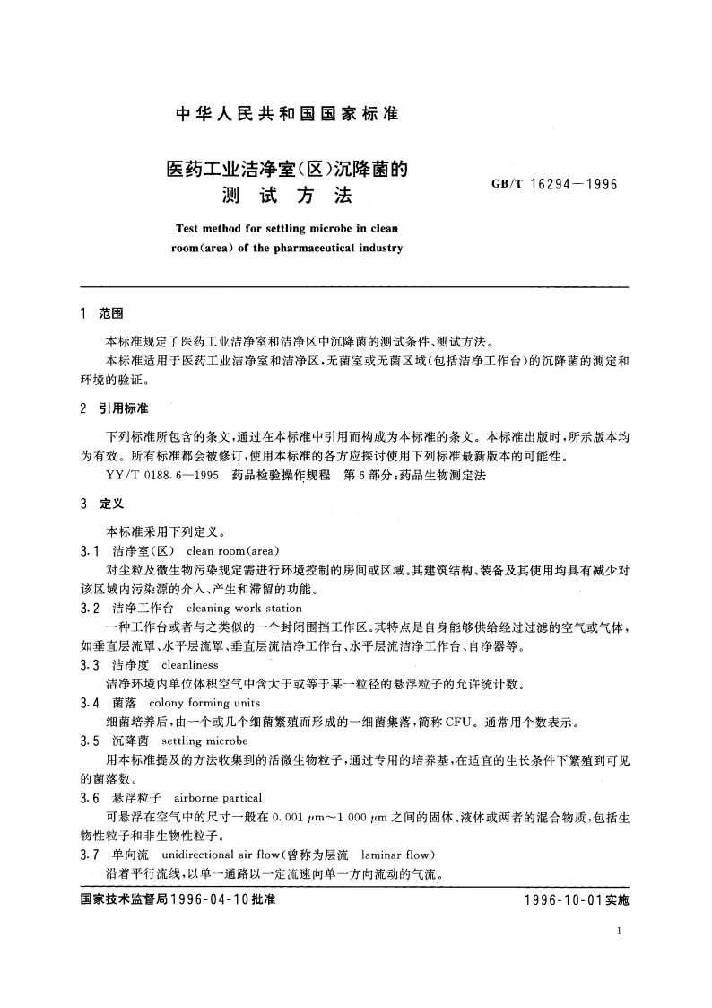 医药工业洁净室(区)沉降菌的测试方法 GBT 16294-1996.pdf_第3页