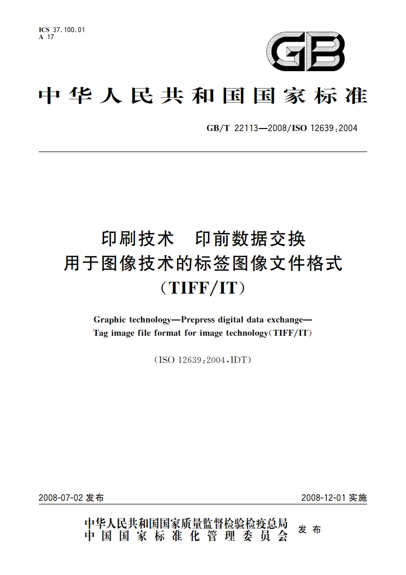 印刷技术 印前数据交换 用于图像技术的标签图像文件格式(TIFFIT) GBT 22113-2008.pdf_第1页