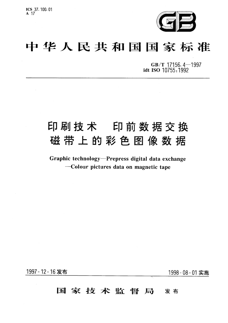 印刷技术 印前数据交换 磁带上的彩色图象数据 GBT 17156.4-1997.pdf_第1页