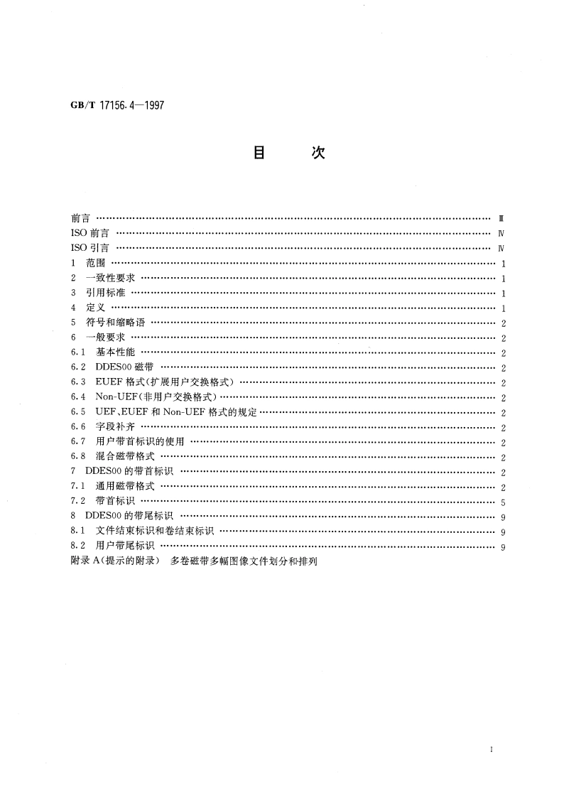 印刷技术 印前数据交换 磁带上的彩色图象数据 GBT 17156.4-1997.pdf_第3页