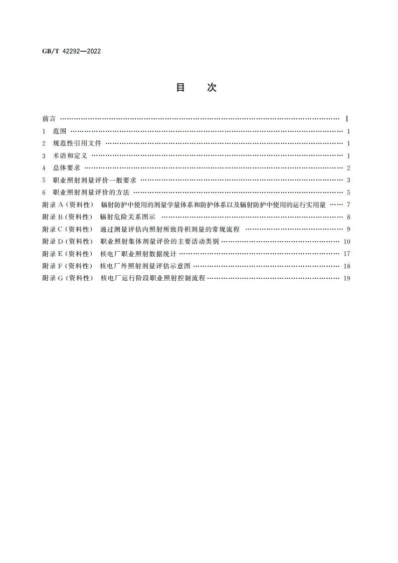 压水堆核电厂职业照射剂量评价 GBT 42292-2022.pdf_第2页