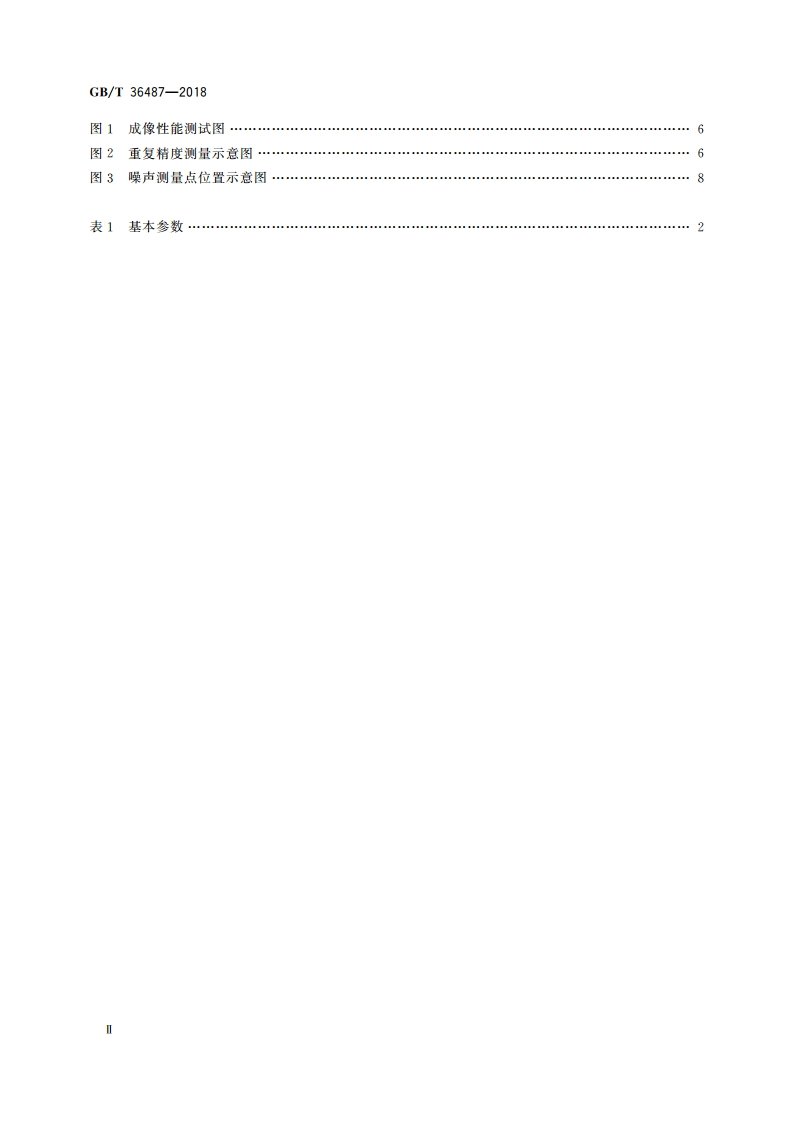 印刷机械 柔性版数字直接制版机 GBT 36487-2018.pdf_第3页