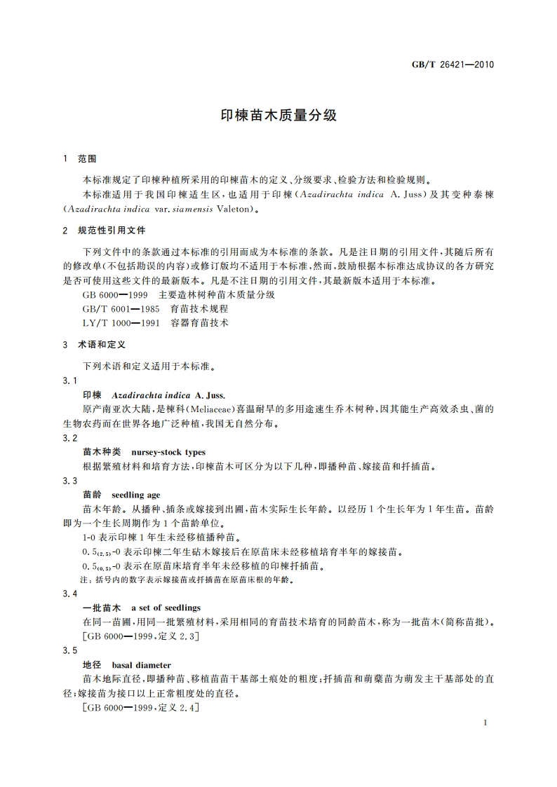 印楝苗木质量分级 GBT 26421-2010.pdf_第3页