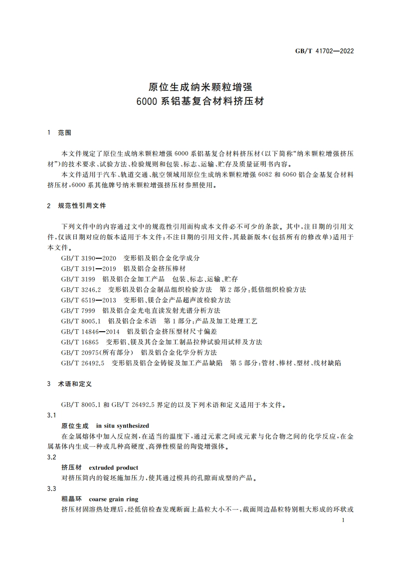 原位生成纳米颗粒增强6000系铝基复合材料挤压材 GBT 41702-2022.pdf_第3页