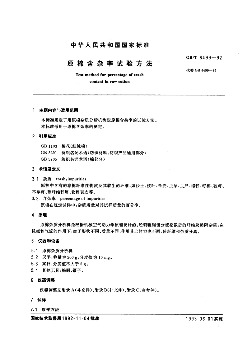 原棉含杂率试验方法 GBT 6499-1992.pdf_第3页