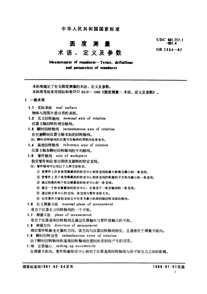 圆度测量 术语、定义及参数 GBT 7234-1987.pdf_第3页