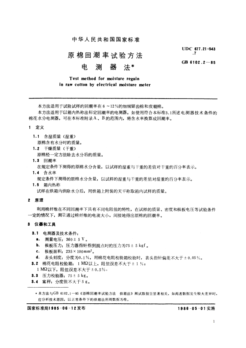 原棉回潮率试验方法 电测器法 GBT 6102.2-1985.pdf_第2页