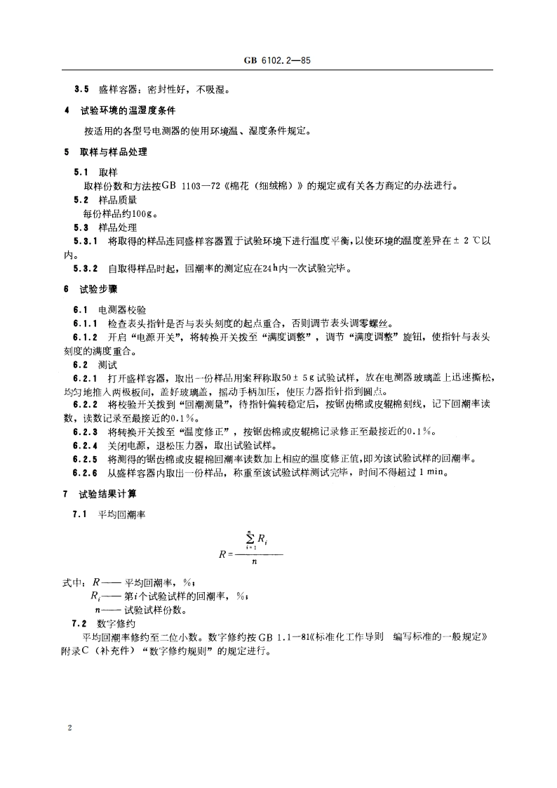 原棉回潮率试验方法 电测器法 GBT 6102.2-1985.pdf_第3页