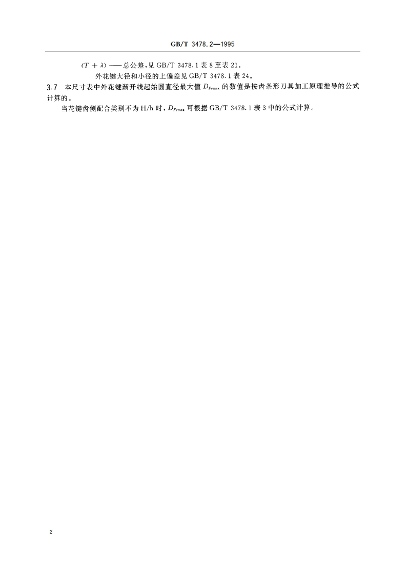 圆柱直齿渐开线花键 30°压力角 尺寸表 GBT 3478.2-1995.pdf_第3页