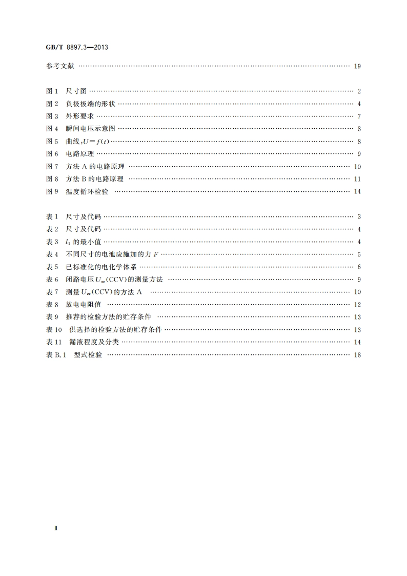 原电池 第3部分：手表电池 GBT 8897.3-2013.pdf_第3页