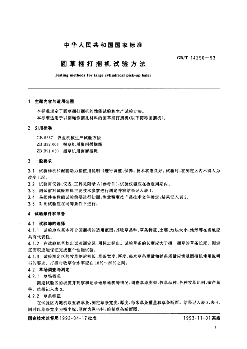 圆草捆打捆机试验方法 GBT 14290-1993.pdf_第2页