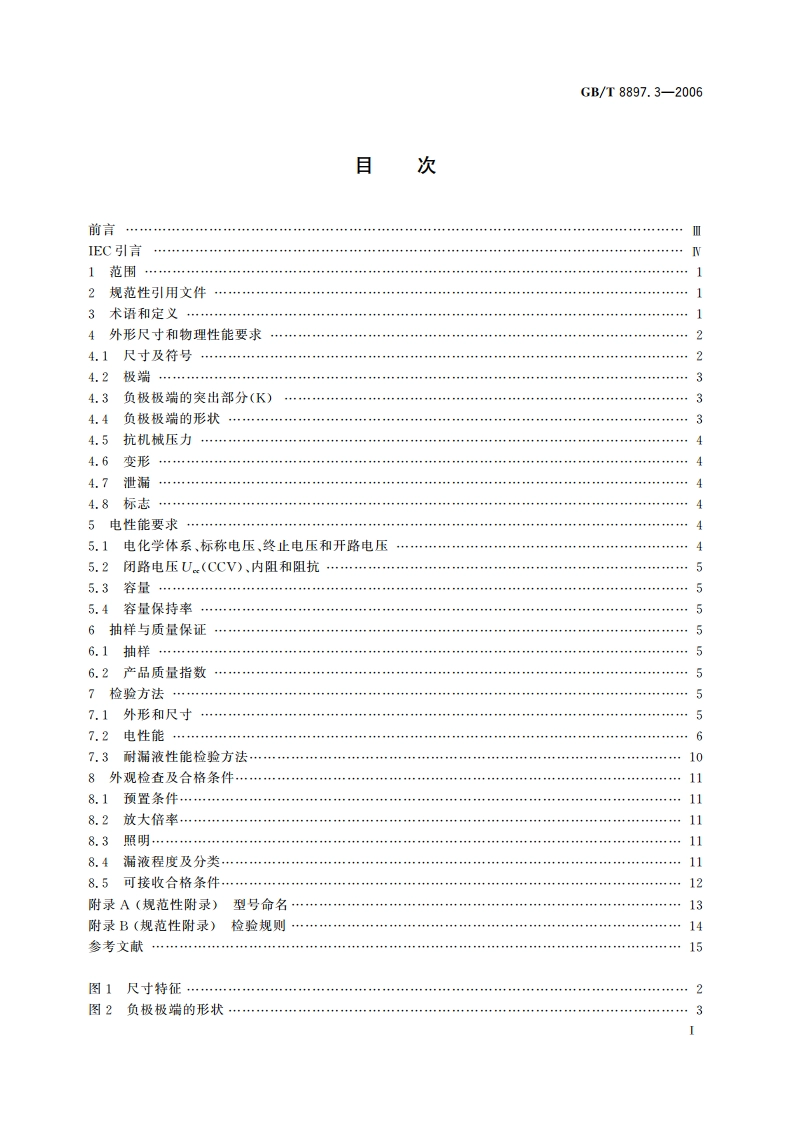 原电池 第3部分：手表电池 GBT 8897.3-2006.pdf_第2页