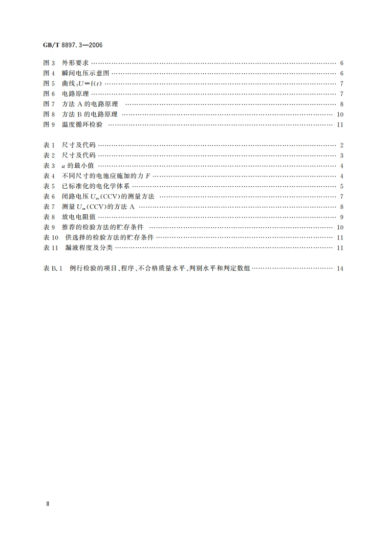 原电池 第3部分：手表电池 GBT 8897.3-2006.pdf_第3页