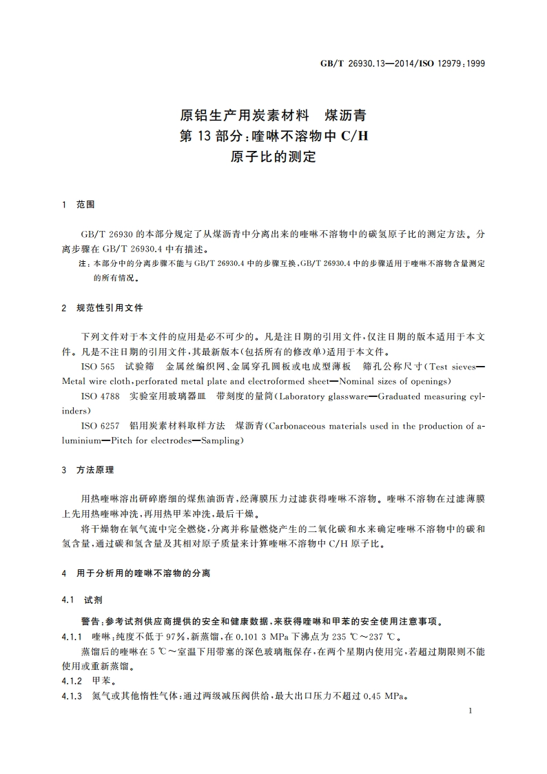 原铝生产用炭素材料 煤沥青 第13部分：喹啉不溶物中CH原子比的测定 GBT 26930.13-2014.pdf_第3页