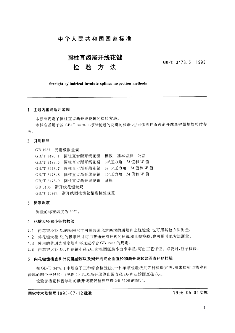 圆柱直齿渐开线花键 检验方法 GBT 3478.5-1995.pdf_第2页