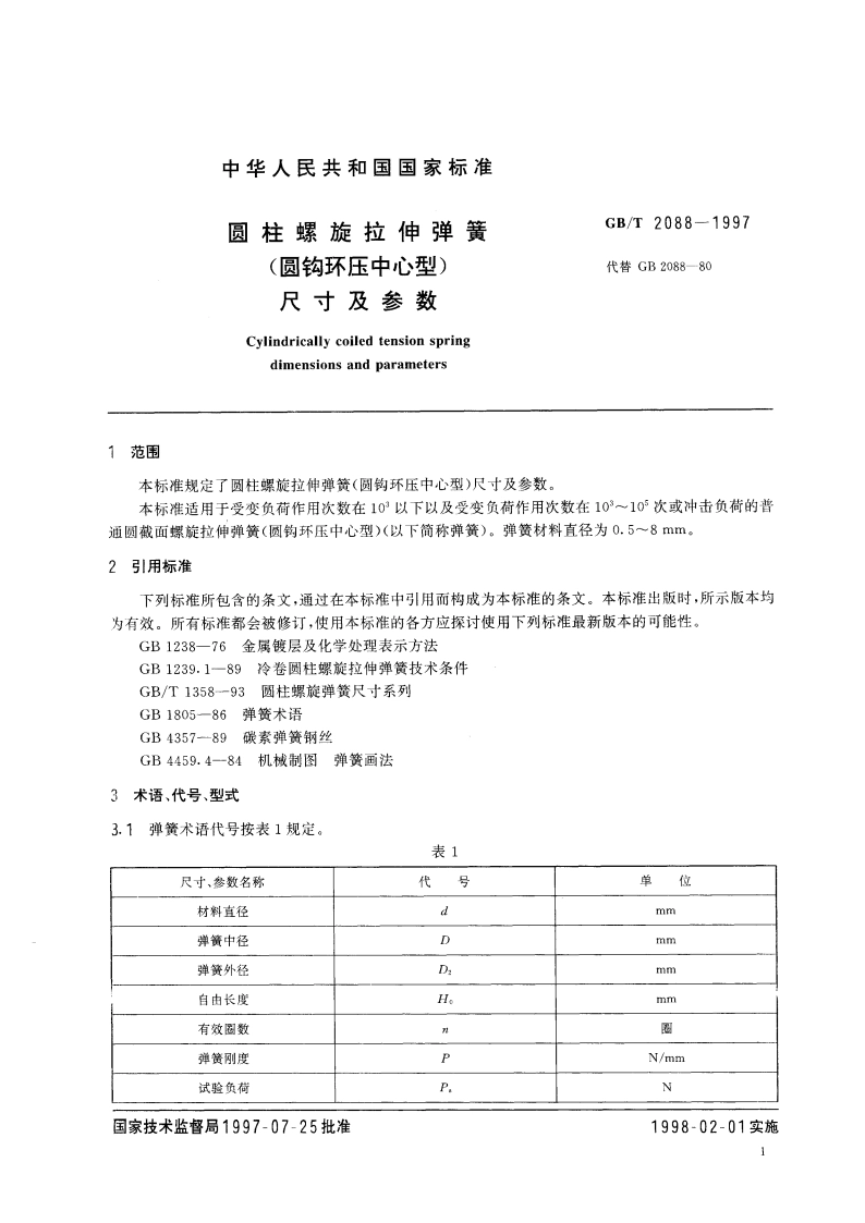 圆柱螺旋拉伸弹簧(圆钩环压中心型)尺寸及参数 GBT 2088-1997.pdf_第3页