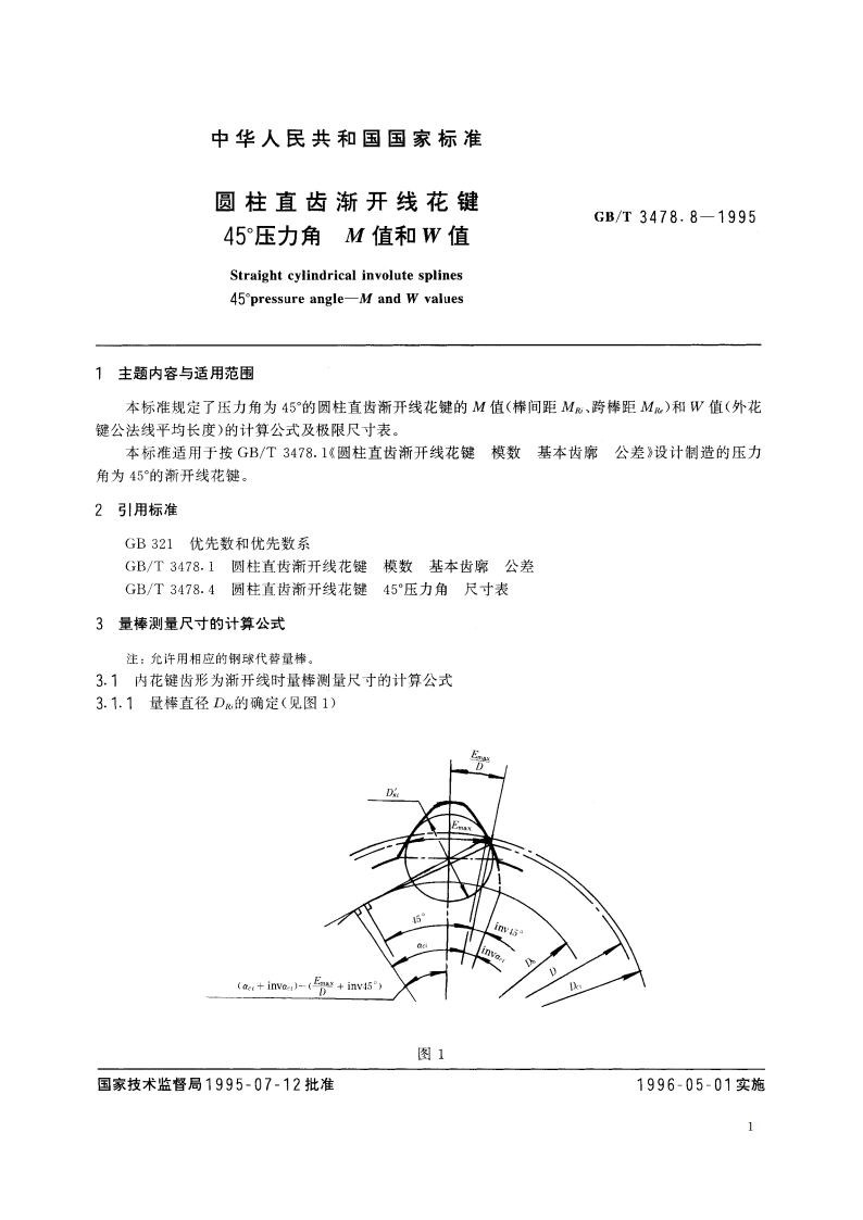 圆柱直齿渐开线花键 45°压力角 M值和W值 GBT 3478.8-1995.pdf_第2页