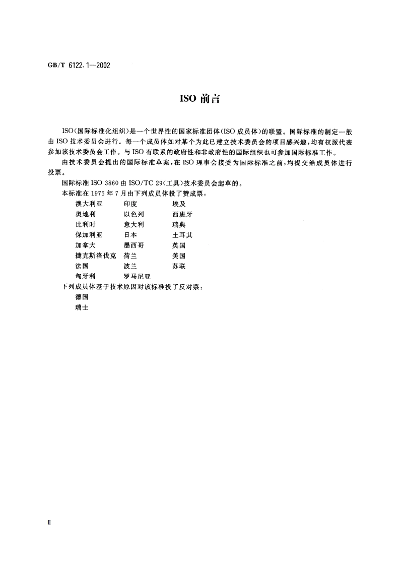 圆角铣刀 第1部分：型式和尺寸 GBT 6122.1-2002.pdf_第3页
