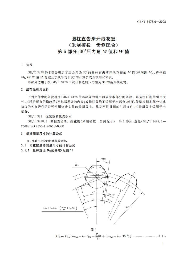 圆柱直齿渐开线花键(米制模数 齿侧配合) 第6部分： 30°压力角M值和W值 GBT 3478.6-2008.pdf_第3页