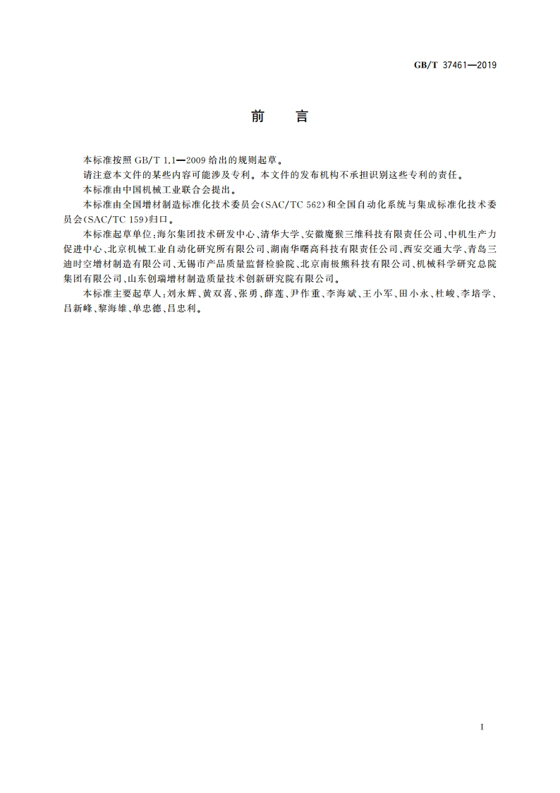 增材制造 云服务平台模式规范 GBT 37461-2019.pdf_第3页