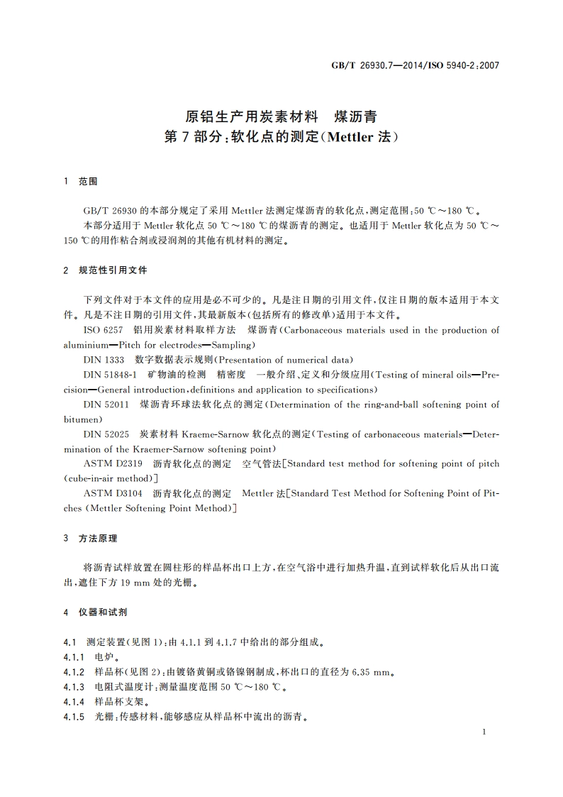 原铝生产用炭素材料 煤沥青 第7部分：软化点的测定(Mettler法) GBT 26930.7-2014.pdf_第3页