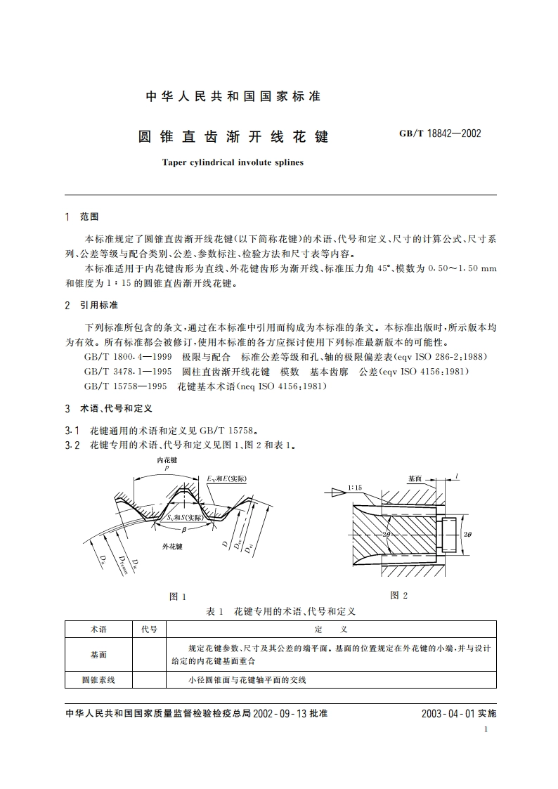 圆锥直齿渐开线花键 GBT 18842-2002.pdf_第3页