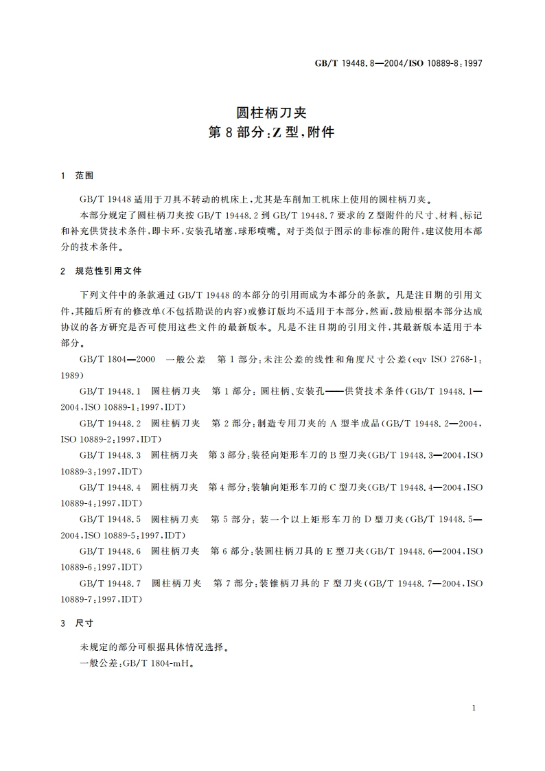 圆柱柄刀夹 第8部分：Z型附件 GBT 19448.8-2004.pdf_第3页