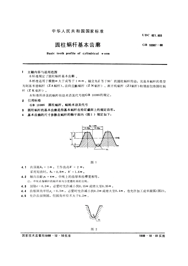 圆柱蜗杆基本齿廓 GBT 10087-1988.pdf_第3页